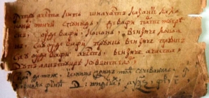 Fila manuscrisă religioasă, copiată de Ioniță Voița Suceveanul, datează din anul 1766