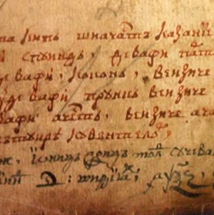 Fila manuscrisă religioasă, copiată de Ioniță Voița Suceveanul, datează din anul 1766